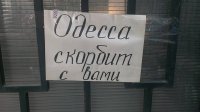 Одесса скорбит.....