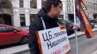 Пикет НОД у Центрального банка в Москве