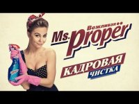 Вежливая Настя : К нам едет ревизор - очистить Урал-Информ от пропаганды!