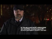 Роман Гусаров : В гражданской авиации не существует понятия «старый самолёт»