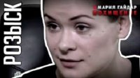 Новые русские сенсации 07.11.2015 - Мария Гайдар. Похищение