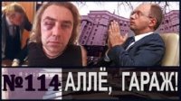 АЛЛЁ, ГАРАЖ! Поджег ФСБ, фингал экс-нардепа и дюжина успехов от Кабмина