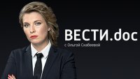 Вести.doc. Четвертая власть. Фильм Аркадия Мамонтова