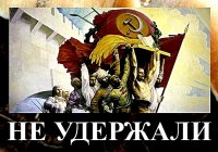 В тот самый ПРОКЛЯТЫЙ день