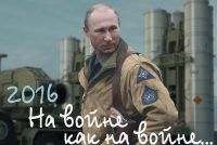 Календарь "На войне как на войне 2016"