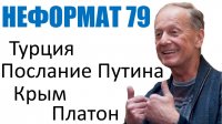Михаил Задорнов."Неформат" № 79 от 04.12.15.