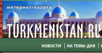 Дан старт строительству международного газопровода Туркменистан – Афганистан – Пакистан – Индия