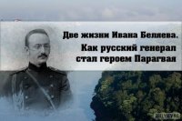 Русский триумф Парагвая