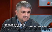 Ростислав Ищенко в программе «Точка зрения». Тема: «Минск-2 - затишье перед бурей». 15.02.2015