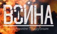 Программа "Война" от 21 августа 2016 года