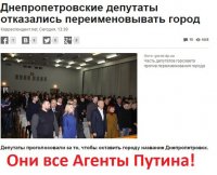 Днепропетровские депутаты отказались переименовывать город