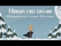Новый год близко