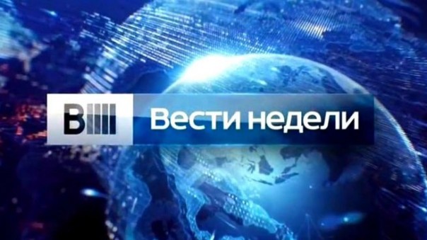 Вести недели с Дмитрием Киселевым от 12.03.17