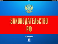 С Нового Года… вступают в силу