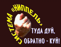 В одну сторону дуй, обратно куй...