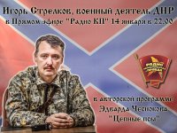14.01.16 Стрелков на радио Комсомольская правда