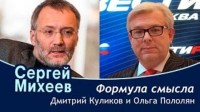 Дмитрий Куликов и Сергей Михеев про нападки Турции на Россию