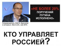 Председатель ОНФ Бречалов: 80% указов Путина не выполнено