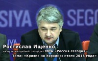 Ростислав Ищенко. Круглый стол «Кризис на Украине: итоги 2015 года, прогноз на будущее» 25.01.2016