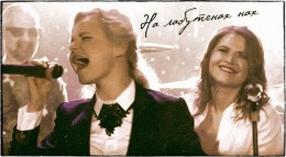 На лабутенах нах 2.0 или как исполнить песню-хит 18+ на Первом канале.