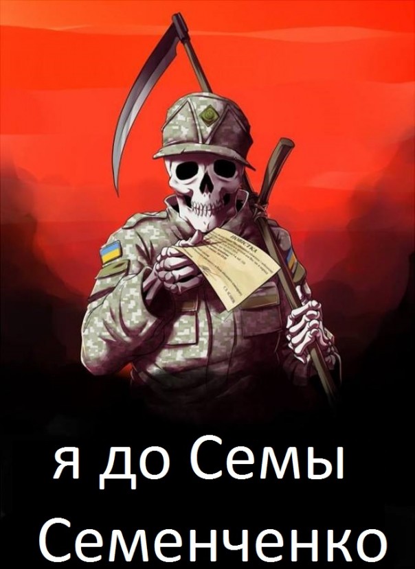 Конец комбата Семена Семенченко