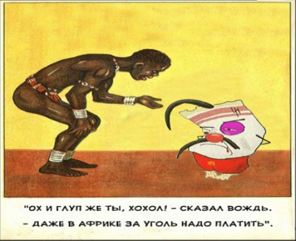 Постепенно приходит горькое похмелье