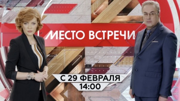 "Место встречи". Сирия: есть ли шанс на мир? 29.02.2016