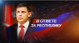 На защите ДНР. В ответе за Республику | Дневной и Вечерний выпуск новостей. "Панорама" 9.07.2016