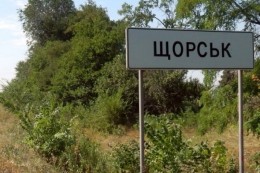 «Сегодня в Щорске ты живешь, а завтра к Путину пойдешь». Рада переименует 157 городов и сел