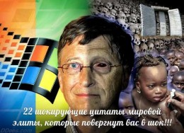 22 цитаты мировой элиты о регулировании рождаемости