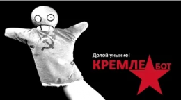 С Днем Защитника Отечества! Кремлебот 4