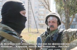Зато АТО родит наполеонов. Корчинский захватывает Ростов
