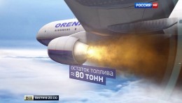 Героическая посадка в Доминикане: пилоты спасли более 350 пассажиров