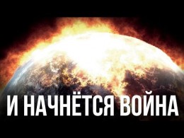 Константин Сивков."И начнётся война"