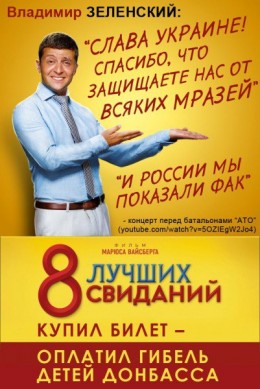 В Москве митингуют против фильма «8 лучших свиданий» с Зеленским