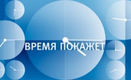 Время покажет. Россия и Украина: информационная война 26.02.2016