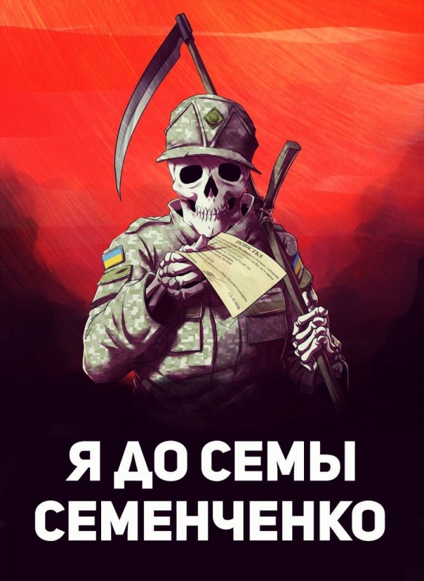 Конец комбата Семы Семенченко