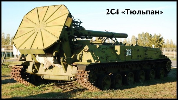 Лучшее оружие России!!! Самоходный миномётный комплекс 2С4 «Тюльпан».