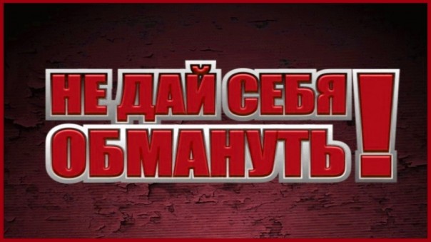 «Осторожно, сетевой маркетинг». Как нас обманывают!!!