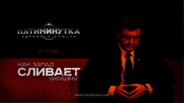 Пятиминутка здравого смысла о том, как Запад сливает Украину