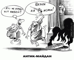 Зря скакали!