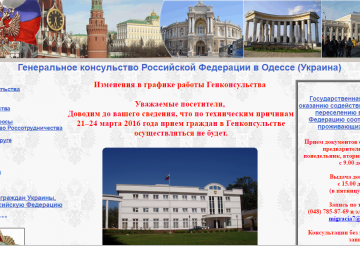 Технические причины: генконсульство России в Харькове и Одессе «временно закрываются»