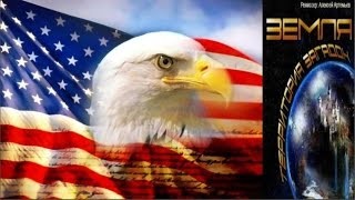 Земля. Территория загадок: «Проклятые президенты»