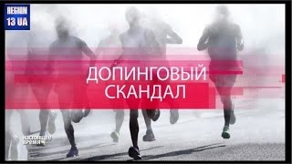 Мировой спорт потряс очередной громкий скандал в Великобритании Откровения врача