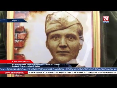 Под Керчью перезахоронили останки 162 солдат Великой Отечественной войны