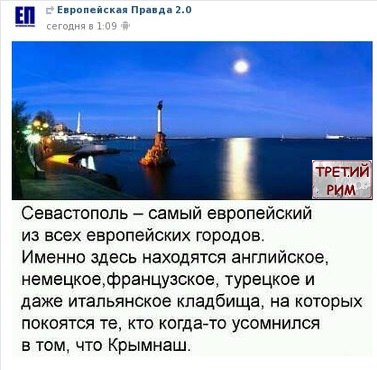 Крымофобы, страдайте! (Часть 2)