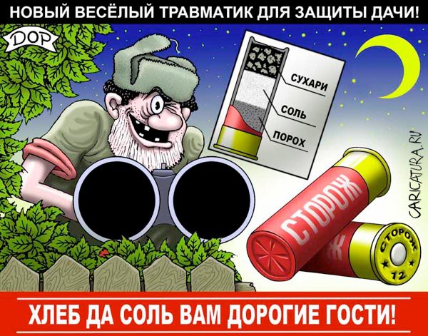 Дневник сторожа садоводческого товарищества "Утес"