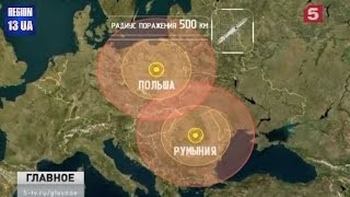 Про ЕвроПРО и «русофобский задор» Спец репортаж: Альянс против нас