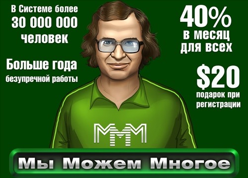 Криптовалютная пирамида Мавроди рухнула