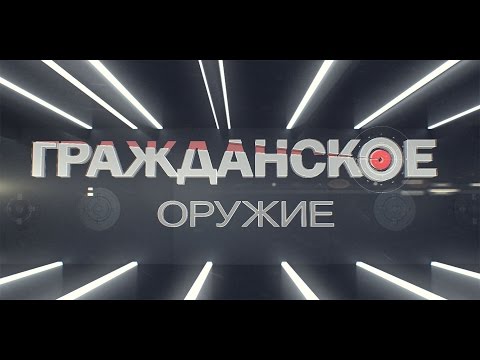 Гражданское Оружие - Шашка против катаны